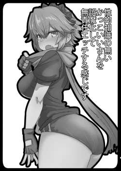 Page 2 of Seiteki Chishiki no Nai Kakkoii-san o Gomakashite Musekinin Ecchi suru Kanji desu