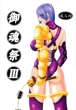 Page 1 of Mitama Matsuri III