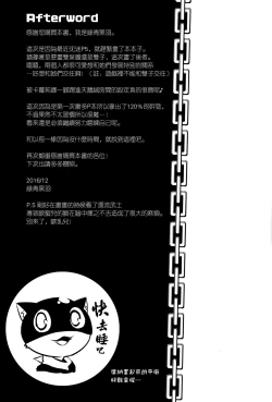 Page 20 of Kousei wa Junchou desu