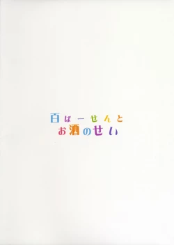 Page 22 of Hyaku Percent Osake No Sei