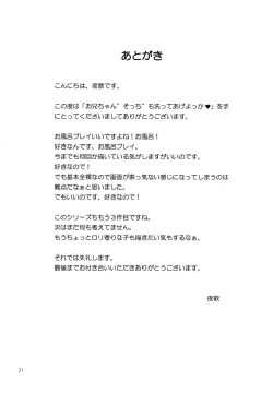 Page 20 of Oniichan "Socchi" mo Aratte Ageyokka♥ | I'm going to wash you down there, too, Big brother♥