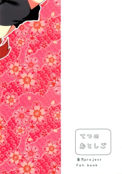 Page 32 of Akai Hon.