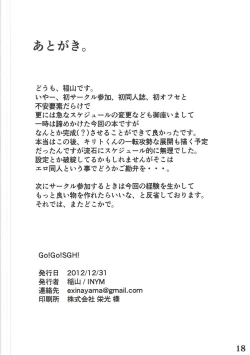 Page 17 of Go!Go!SGH!