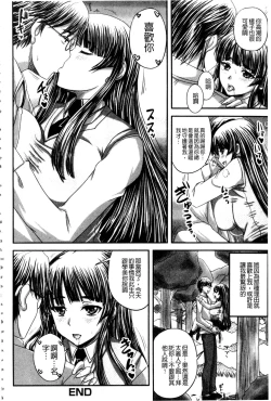 Page 79 of Midara ni Dasukara Jitto Mitetene