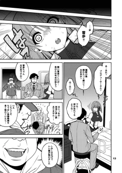 Page 12 of Toriaezu Shokushu de.