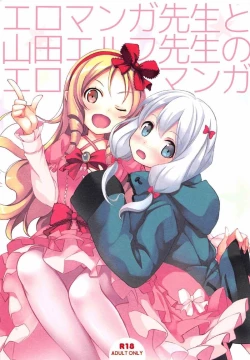 Page 1 of Eromanga Sensei to Yamada Elf Sensei no Eromanga