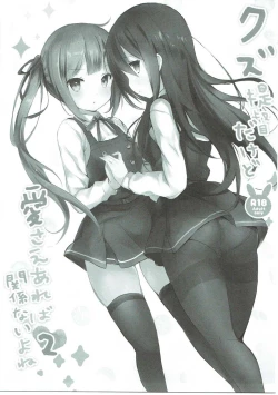 Page 2 of Kuzu Teitoku Dakedo Ai Sae Areba Kankeinai yo ne 2