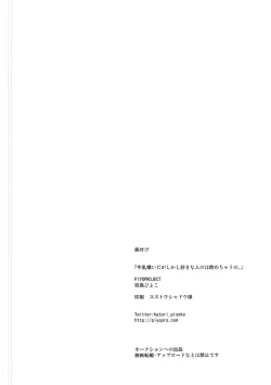 Page 21 of Gyuunyuu Girai Dagashi Kashi Suki na Hito no wa Nomechau no