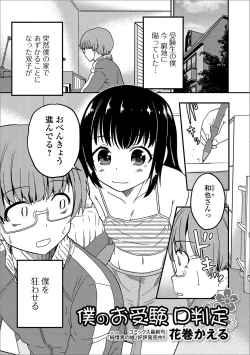 Page 42 of Gekkan Web Otoko no Ko-llection! S Vol. 13