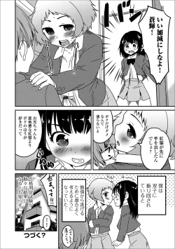 Page 61 of Gekkan Web Otoko no Ko-llection! S Vol. 13