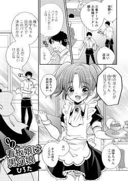 Page 82 of Gekkan Web Otoko no Ko-llection! S Vol. 13
