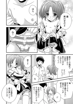 Page 85 of Gekkan Web Otoko no Ko-llection! S Vol. 13