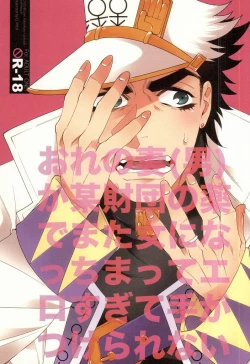 Page 2 of Kataomoi Shiteru Yatsu ga Stand Kougeki de Onna ni Nacchimatte Mechakucha Eroi n daga