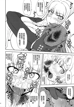 Page 12 of Chougenkai Hatsujou Koudou EVERFREE