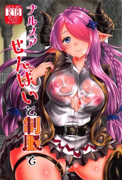 Page 1 of Narmaya-senpai to Seifuku de