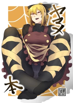 Page 1 of Yamame Bon