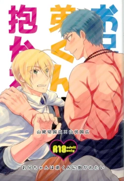 Page 1 of Oniikun ni Dakaretai