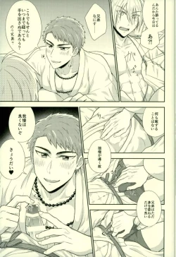 Page 8 of Oniikun ni Dakaretai