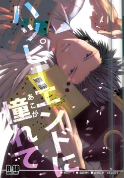 Page 1 of ハッピーエンドに憧れて