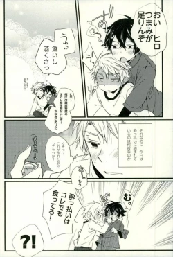 Page 5 of Tsun × Baka