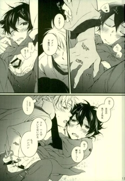 Page 8 of Tsun × Baka