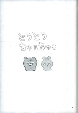 Page 2 of Torotoro Chuu Chuu
