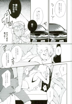 Page 18 of Kuruma de Yaccha Ikenee no kayo.