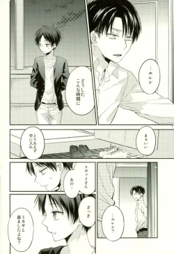 Page 21 of Eren wa Ore o Omoidasanai - Zenpen