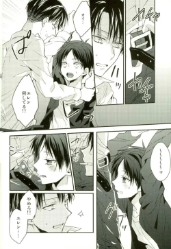 Page 29 of Eren wa Ore o Omoidasanai - Zenpen