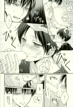 Page 33 of Eren wa Ore o Omoidasanai - Zenpen