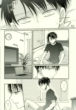 Page 5 of Eren wa Ore o Omoidasanai - Zenpen