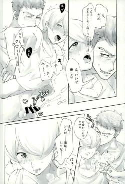 Page 19 of Shino wa Wakatte Kurenai