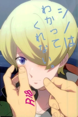 Page 1 of Shino wa Wakatte Kurenai