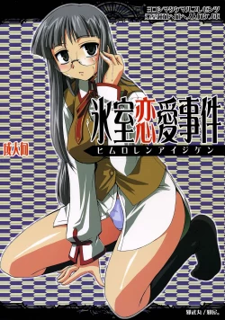 Page 2 of Himuro Renai Jiken