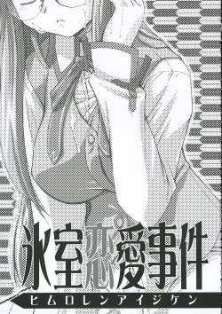 Page 3 of Himuro Renai Jiken