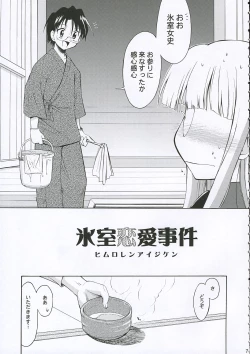 Page 7 of Himuro Renai Jiken