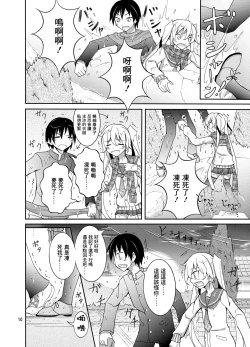 Page 11 of Aitsu to Issho ni Ofuro!