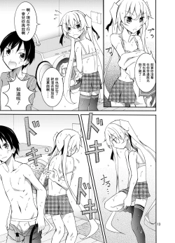 Page 14 of Aitsu to Issho ni Ofuro!