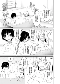 Page 18 of Aitsu to Issho ni Ofuro!