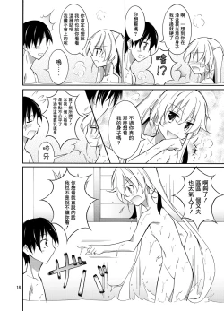 Page 19 of Aitsu to Issho ni Ofuro!