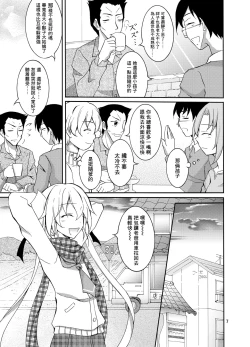 Page 8 of Aitsu to Issho ni Ofuro!