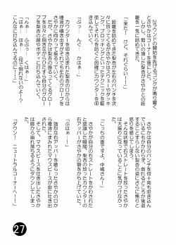 Page 24 of Joshi Boxing Goudoushi SMASH