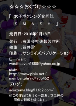 Page 35 of Joshi Boxing Goudoushi SMASH