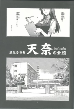 Page 3 of Fuuki Iinchou Amana no Sugao