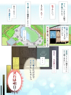 Page 3 of Boro Onsen nite Haekake 3-nengo