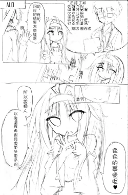 Page 16 of Yuuki Love Online