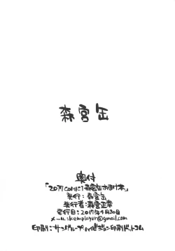 Page 30 of Morikubo to Oshiire de Suru Hon