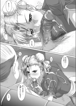 Page 10 of Oshaburi Palace Sokushaku Ranbu