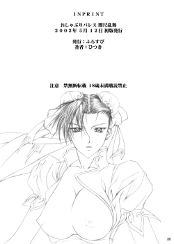 Page 37 of Oshaburi Palace Sokushaku Ranbu