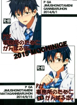 Page 35 of P ga Jimusho no Tame ni Ganbaru Hon to Mata Ganbaru Hon.